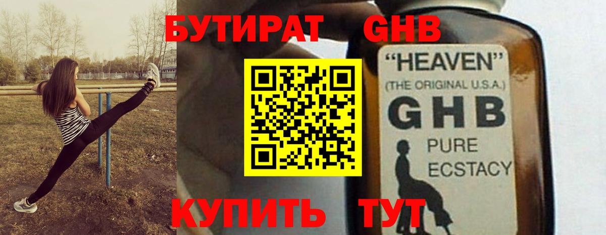 Бутират  Вход с VPN  Дмитров  БУТИРАТ бутандиол 