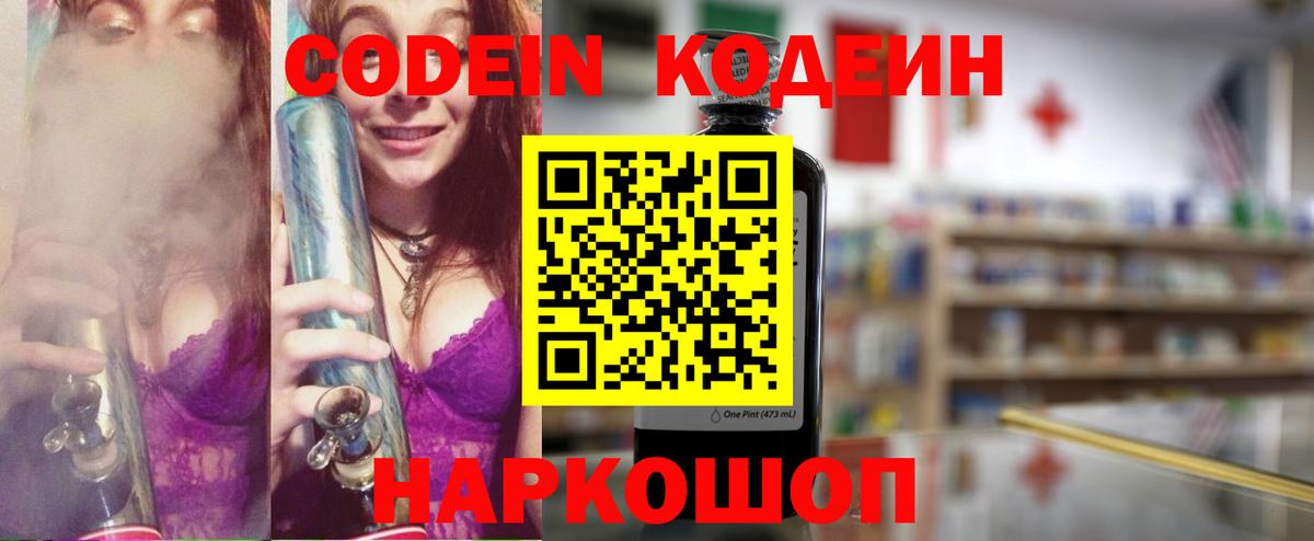 Кодеиновый сироп Lean напиток Lean (лин)  Вход с VPN  Дмитров  Codein напиток Lean (лин) 