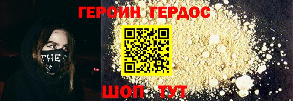 Героин Heroin Дмитров