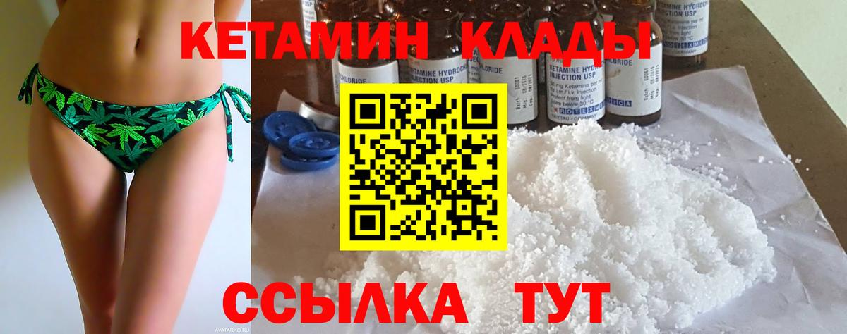 Кетамин VHQ  Вход с VPN  Дмитров 